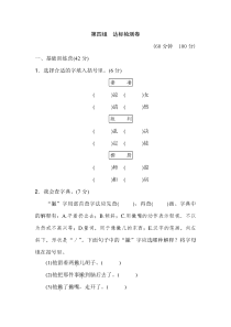 人教版新课程标准六年级语文下册单元单元测试第4组单元板块A卷附答案