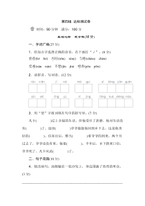 人教版新课程标准六年级语文下册单元单元测试第4组单元板块B卷附答案