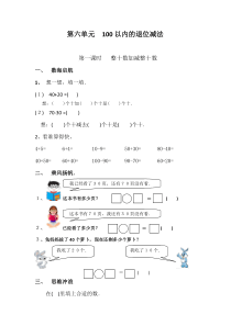 人教版新版一年级数学下册第6单元每课一练