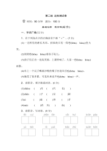 人教版新课程标准六年级语文下册单元测试第2组单元板块B卷附答案