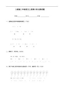 人教版小学语文二年级上册第6单元试卷2