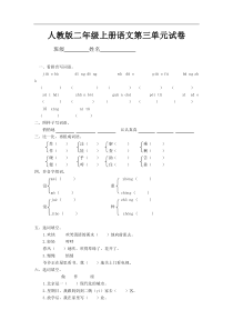 人教版小学语文二年级上册第3单元试卷2