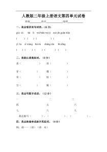 人教版小学语文二年级上册第4单元试卷1