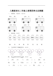 人教版小学语文二年级上册第4单元试卷2