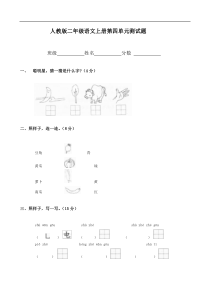 人教版小学语文二年级上册第4单元试卷3