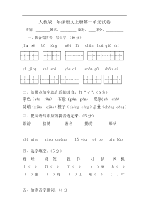 人教版小学语文二年级上册第1单元试卷2