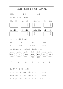 人教版小学语文二年级上册第2单元试卷1