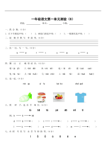 人教版小学一年级上册语文第一单元试卷