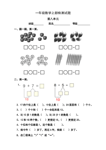 人教版小学数学一年级上册第8单元检测卷1