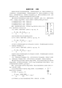 超重和失重的典型例题