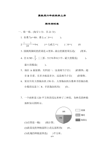 冀教版六年级数学上册《期末测试卷》(附答案)