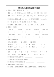 部编版语文六年级上册第二单元基础知识复习检测附答案