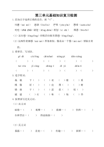 部编版语文六年级上册第三单元基础知识复习检测附答案