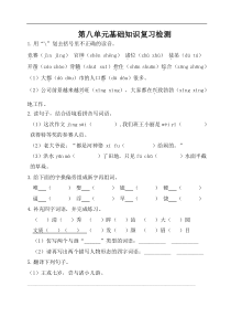 部编版语文四年级上册第八单元基础知识复习检测附答案