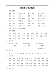 部编版语文四年级上册第四单元考点梳理