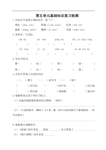 部编版语文四年级上册第五单元基础知识复习检测附答案