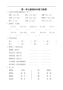 部编版语文四年级上册第一单元基础知识复习检测附答案