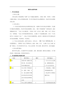 部编版语文四年级下册第四单元教学初探