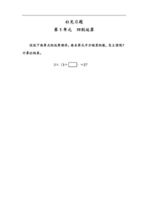 人教版数学四年级下册补充习题2