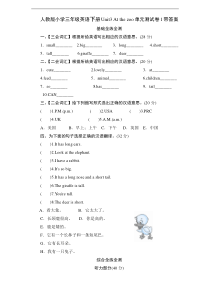 人教版REP小学三年级英语下册Unit3Atthezoo单元测试卷1带答案