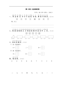 部编版语文一年级上册单元测试第一单元达标测试卷2