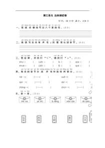 部编版语文一年级上册单元测试第三单元达标测试卷2