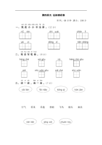 部编版语文一年级上册单元测试第四单元达标测试卷2