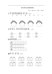 部编版语文一年级上册单元测试第五单元达标测试卷1