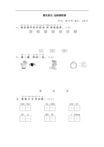 部编版语文一年级上册单元测试第五单元达标测试卷2