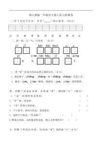 部编版语文一年级上册单元测试第7单元试卷12