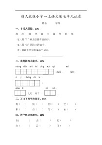 部编版语文一年级上册第七单元单元测试1