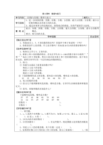 2020年春人教版数学五年级下册第2单元因数和倍数第6课时整理与复习导学案