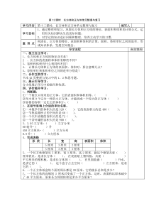 2020年春人教版数学五年级下册第3单元长方体和正方体第13课时长方体和正方体单元整理与复习导学案