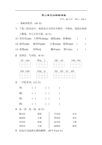 部编语文二下第二单元达标测试卷