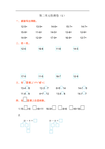 人教版数学1年级下册第二单元测试卷1