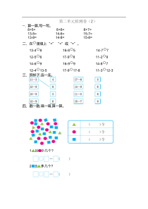 人教版数学1年级下册第二单元测试卷2