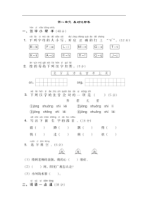 部编版语文一年级下册第一单元基础达标卷