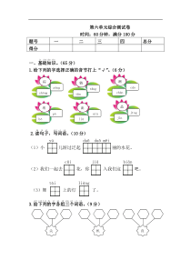 部编版语文一年级下册课时练第六单元综合测试卷