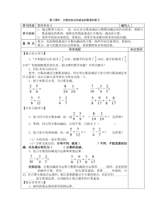 2020年春人教版数学五年级下册第6单元分数的加法和减法第9课时分数的加法和减法的整理和复习导学案