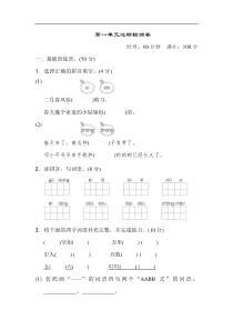 2020年部编版语文二年级下册第一单元达标测试卷