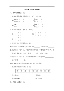 2020年部编版语文二年级下册第一单元基础达标卷