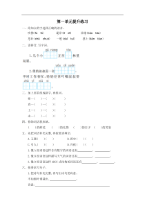 2020年部编版语文二年级下册第一单元提升练习一