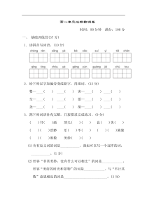 2020年部编版语文五年级下册第一单元达标测试卷