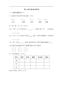 2020年部编版语文二年级下册第二单元基础达标卷