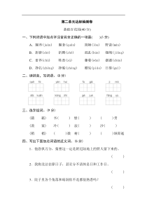 2020年部编版语文六年级下册第二单元达标检测B卷