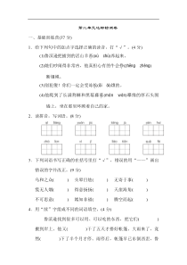 2020年部编语文六下第二单元达标测试卷