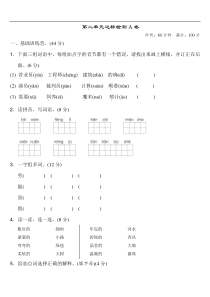 2020年部编版语文二年级下册第二单元达标测试A卷