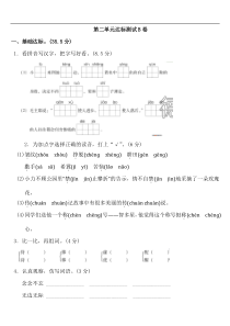 2020年部编版语文三年级下册第二单元达标测试B卷