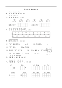 2020年部编版语文一年级下册第二单元基础达标卷