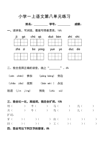 部编版一年级上册语文第八单元测试题